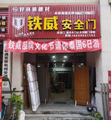 铁威防盗门福建福州专卖店地址 电话-福州市铁威防盗门门店位置