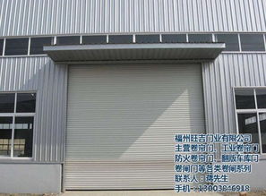 福州工业卷帘门哪家好 福州工业卷帘门 福州旺吉门业
